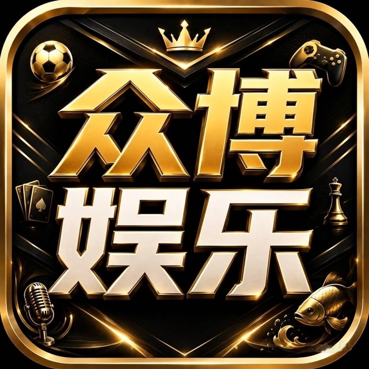 众博娱乐