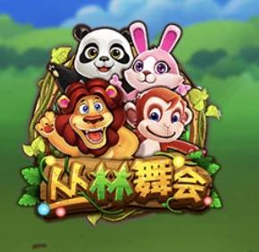 森林舞会试玩